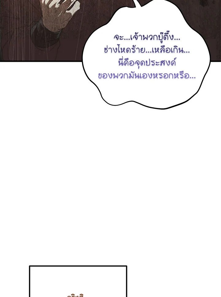 Path of the Shaman ตอนที่ 124 74