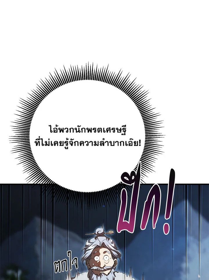 Path of the Shaman ตอนที่ 124 78
