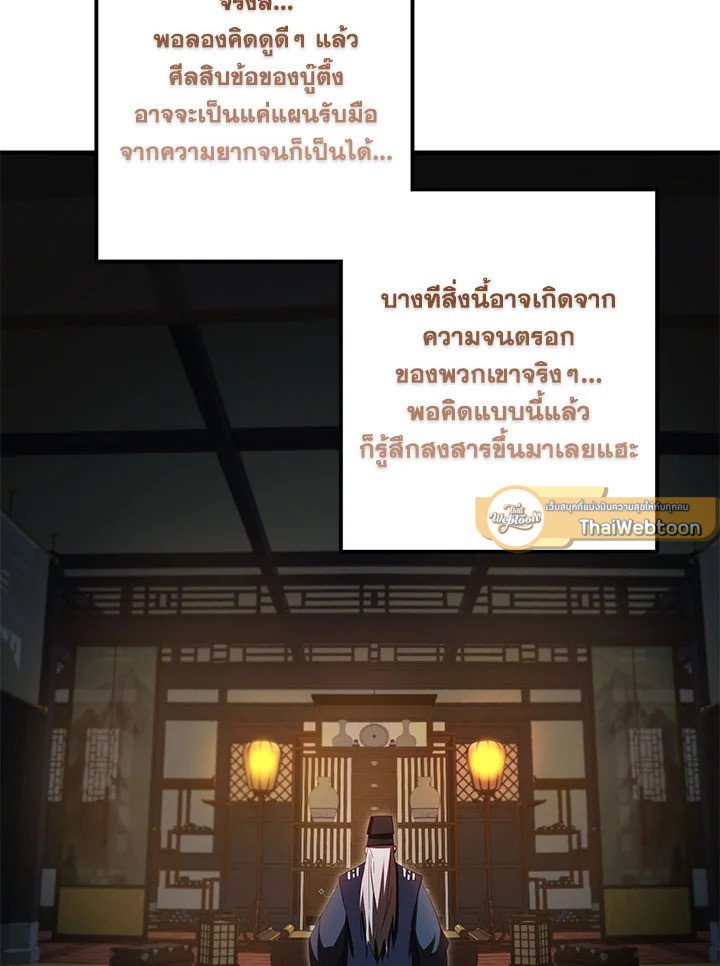 Path of the Shaman ตอนที่ 124 75