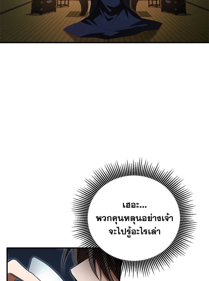 Path of the Shaman ตอนที่ 124 76