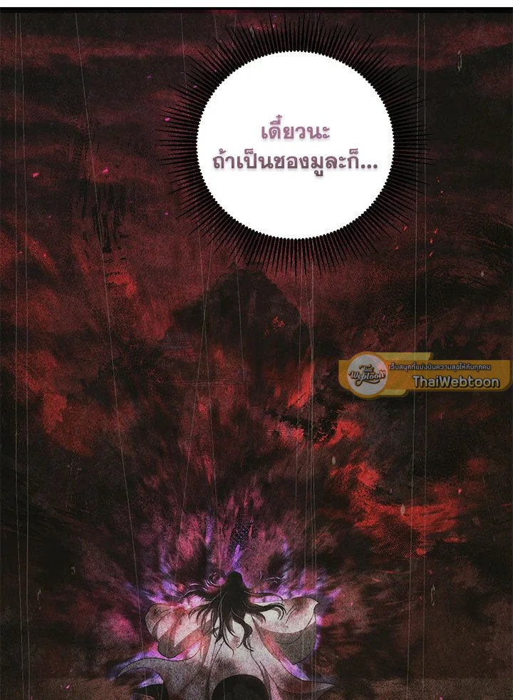 Path of the Shaman ตอนที่ 124 85
