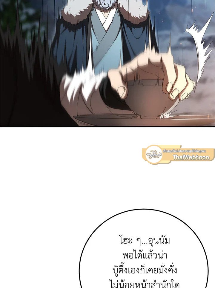 Path of the Shaman ตอนที่ 124 79