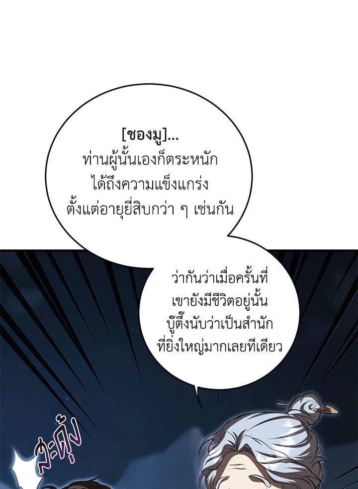 Path of the Shaman ตอนที่ 124 83