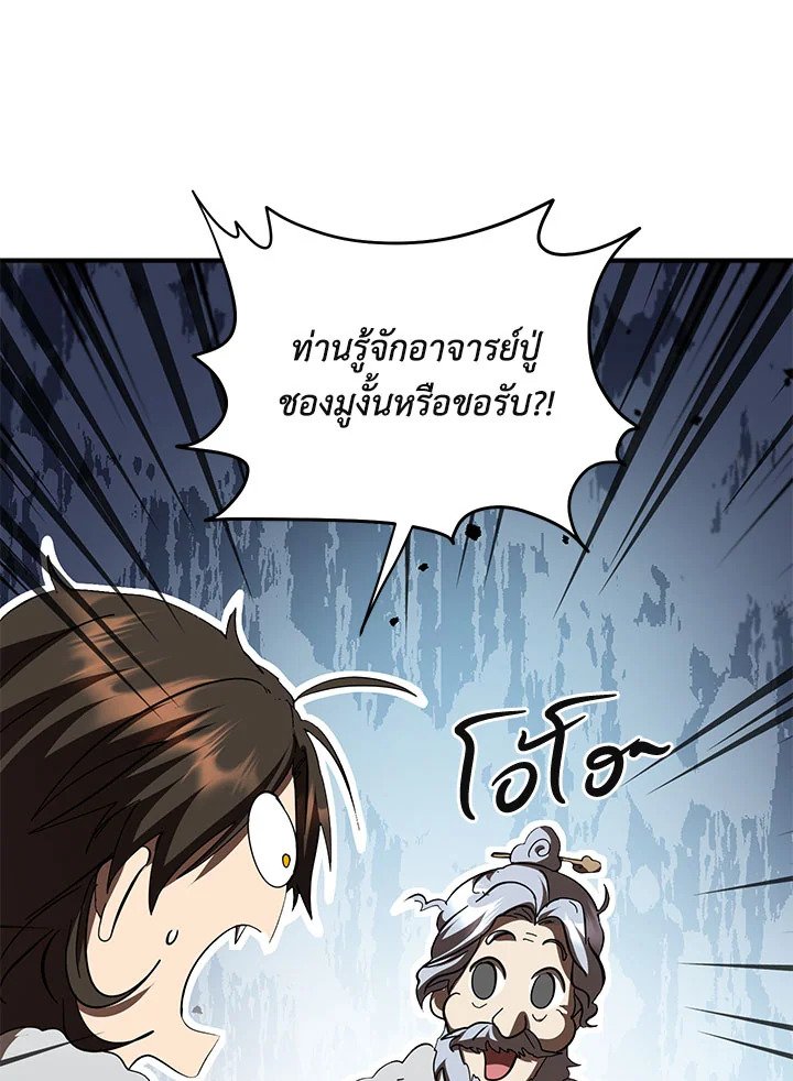Path of the Shaman ตอนที่ 124 87