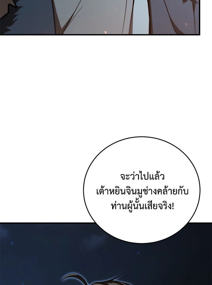 Path of the Shaman ตอนที่ 124 81