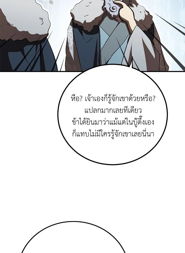 Path of the Shaman ตอนที่ 124 88
