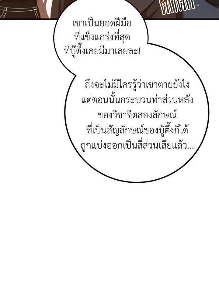 Path of the Shaman ตอนที่ 124 90