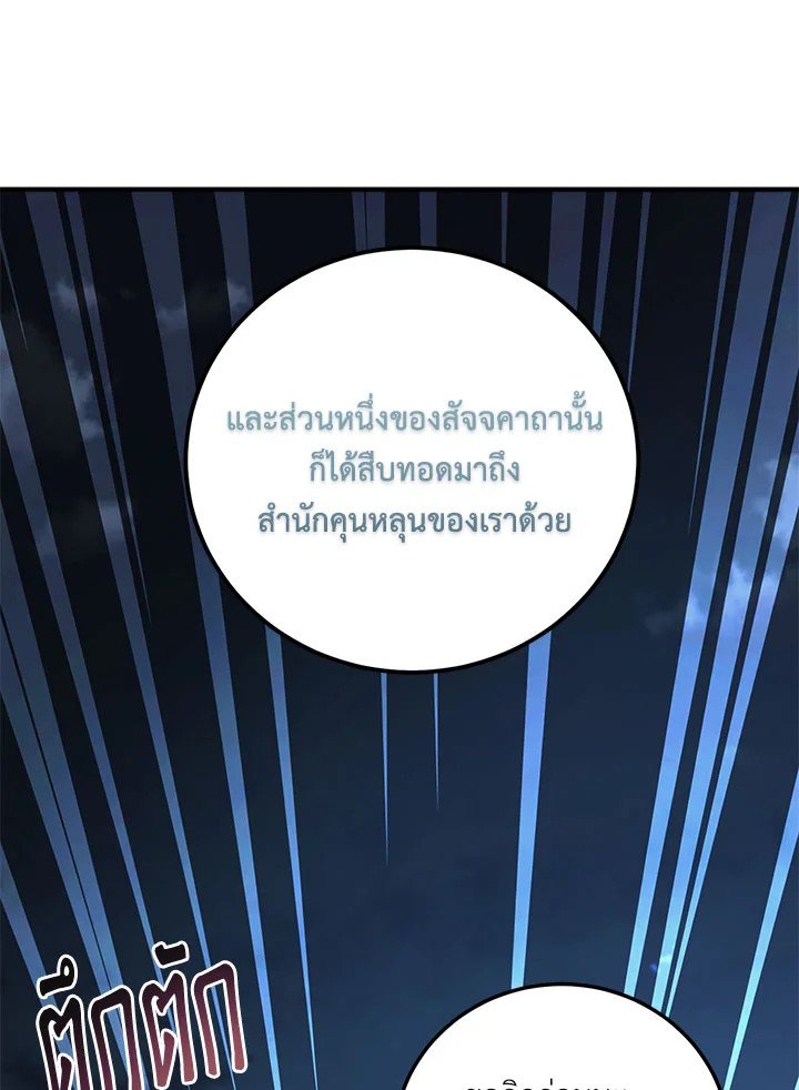 Path of the Shaman ตอนที่ 124 91