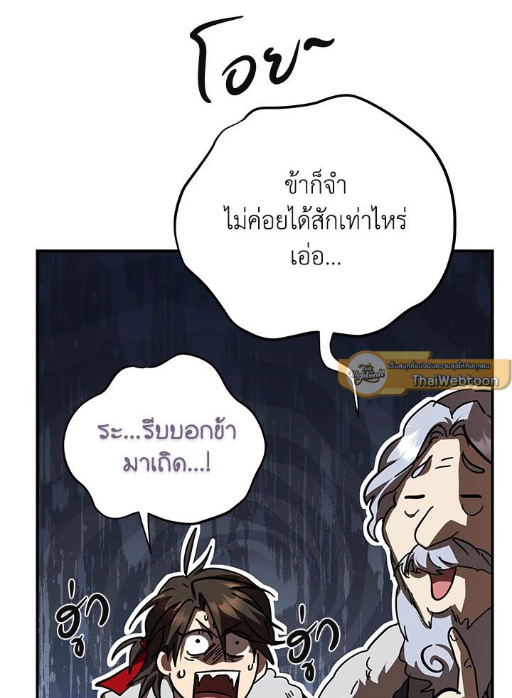 Path of the Shaman ตอนที่ 124 94