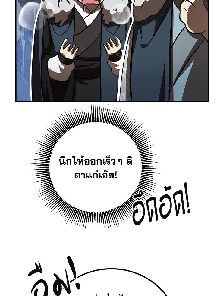 Path of the Shaman ตอนที่ 124 95
