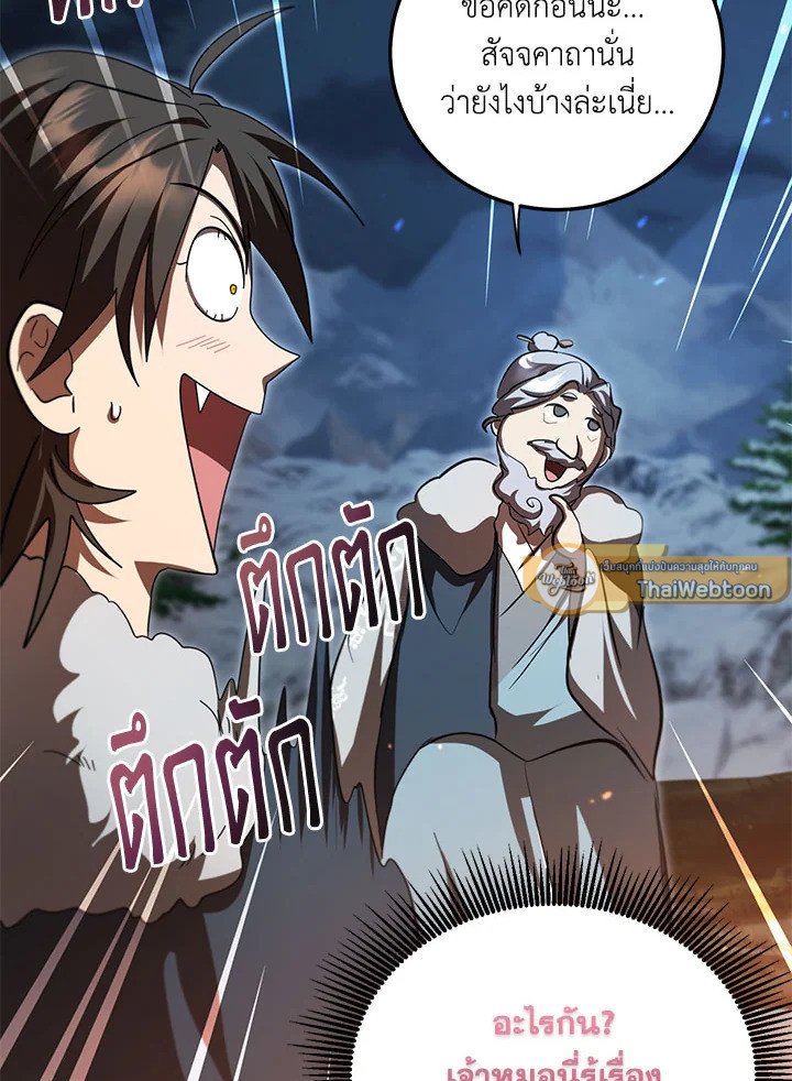 Path of the Shaman ตอนที่ 124 92
