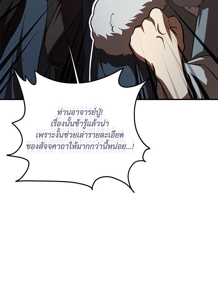 Path of the Shaman ตอนที่ 124 97