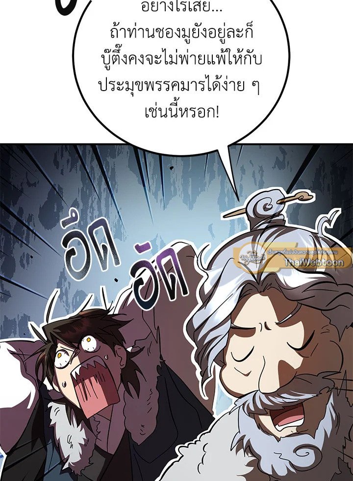 Path of the Shaman ตอนที่ 124 96