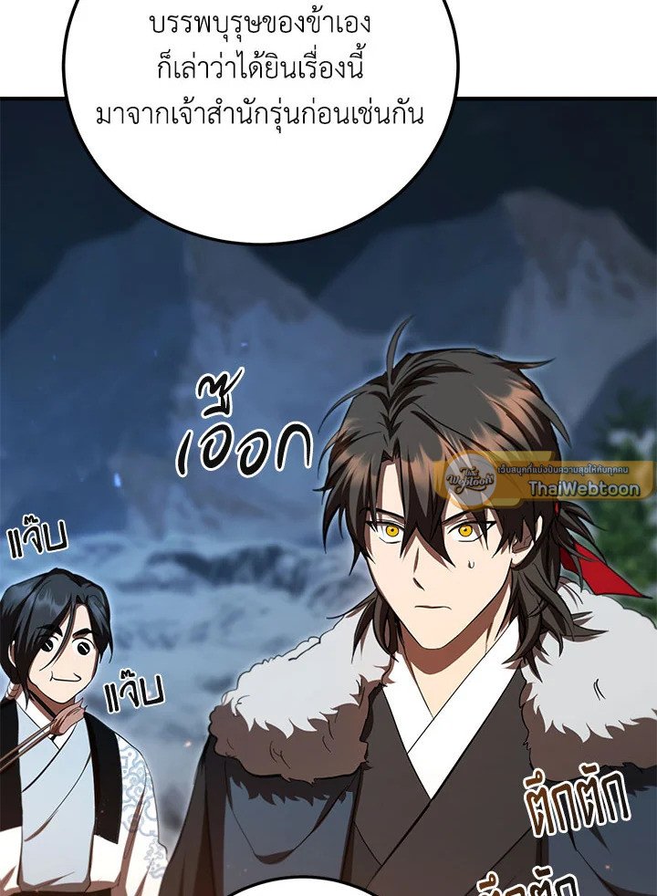 Path of the Shaman ตอนที่ 124 89
