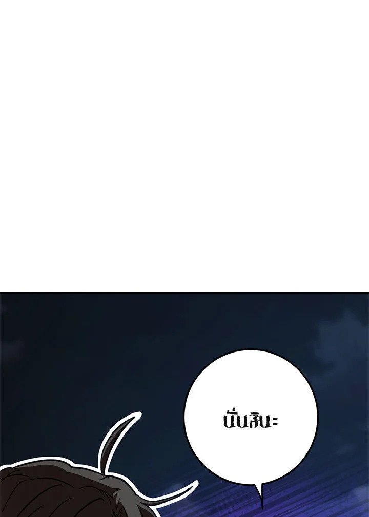 Path of the Shaman ตอนที่ 124 101