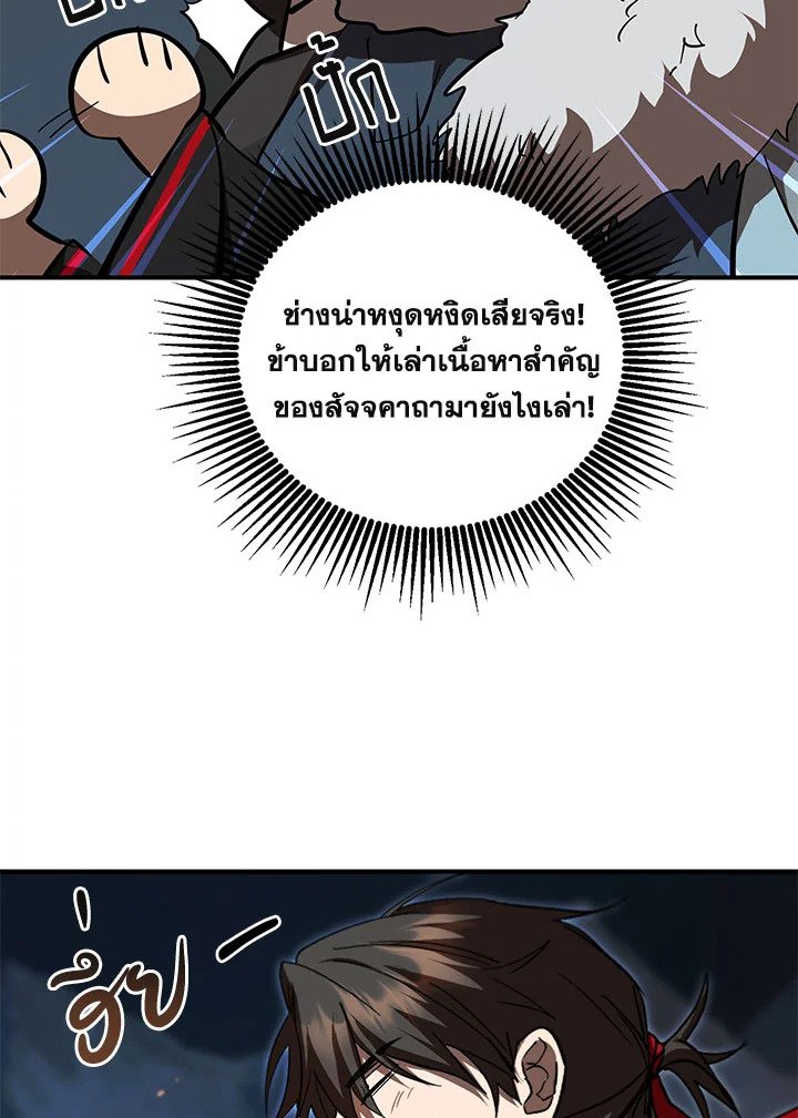 Path of the Shaman ตอนที่ 124 99