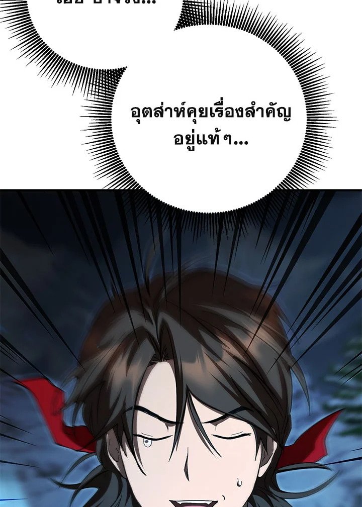 Path of the Shaman ตอนที่ 124 111