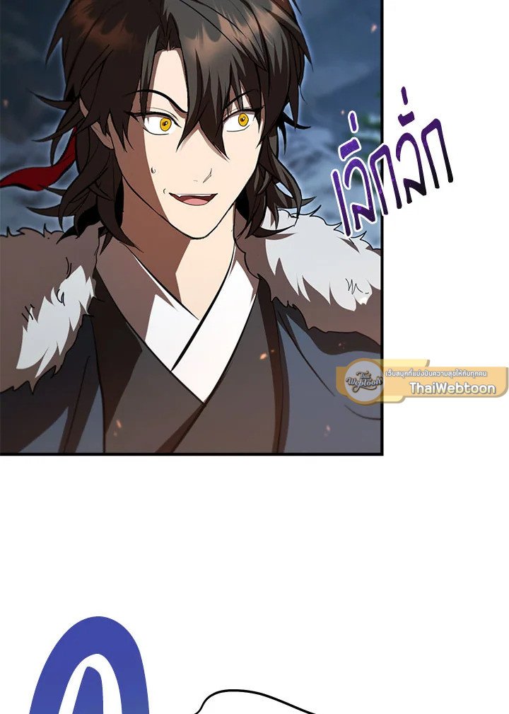 Path of the Shaman ตอนที่ 124 104