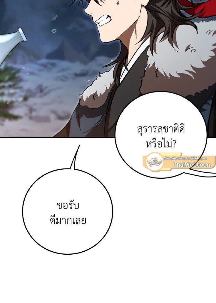 Path of the Shaman ตอนที่ 124 100