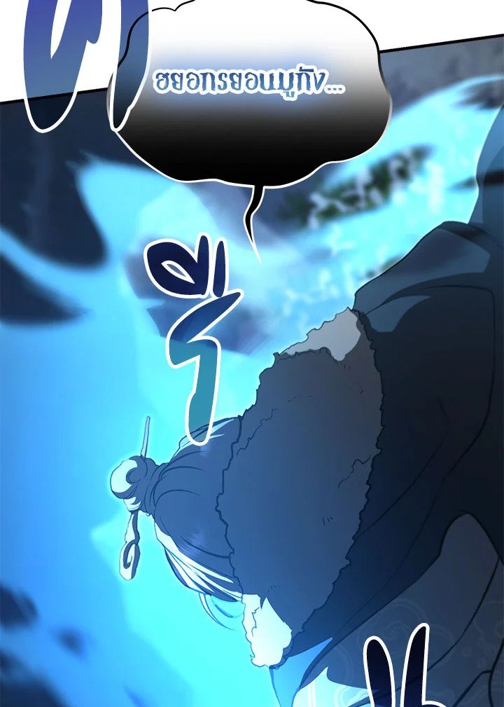 Path of the Shaman ตอนที่ 124 105