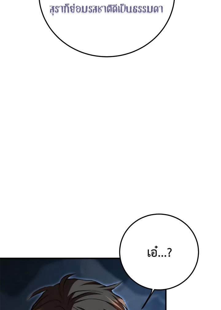 Path of the Shaman ตอนที่ 124 103