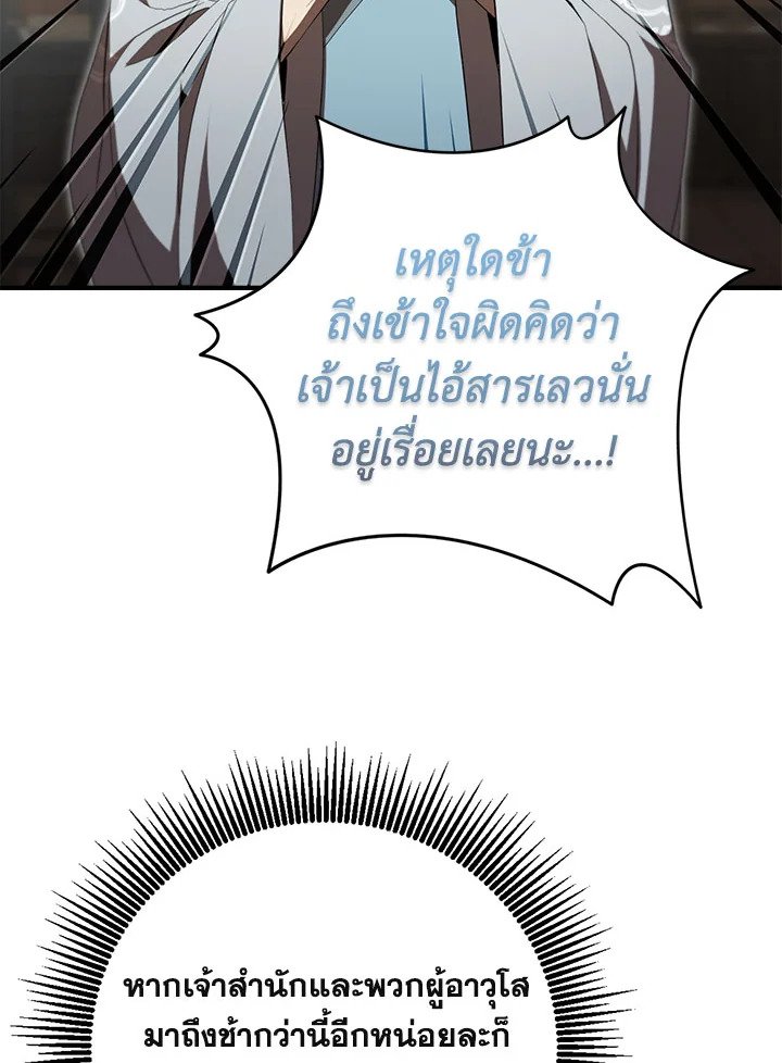 Path of the Shaman ตอนที่ 125 4