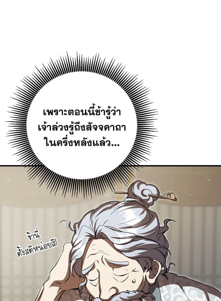 Path of the Shaman ตอนที่ 125 8