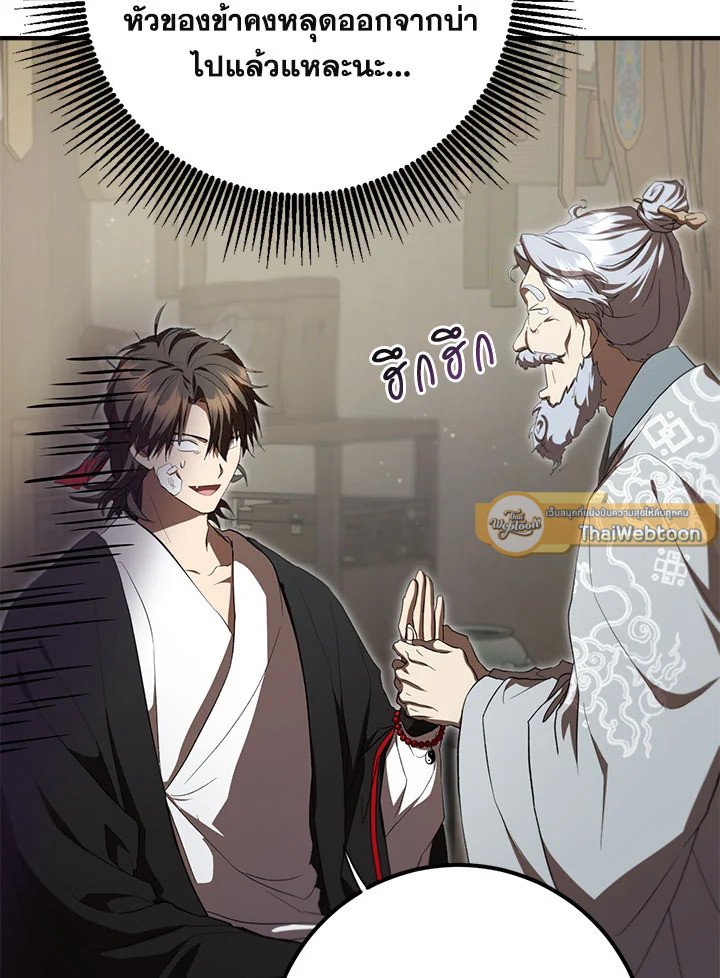 Path of the Shaman ตอนที่ 125 5
