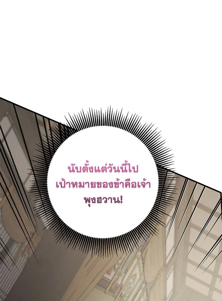 Path of the Shaman ตอนที่ 125 10