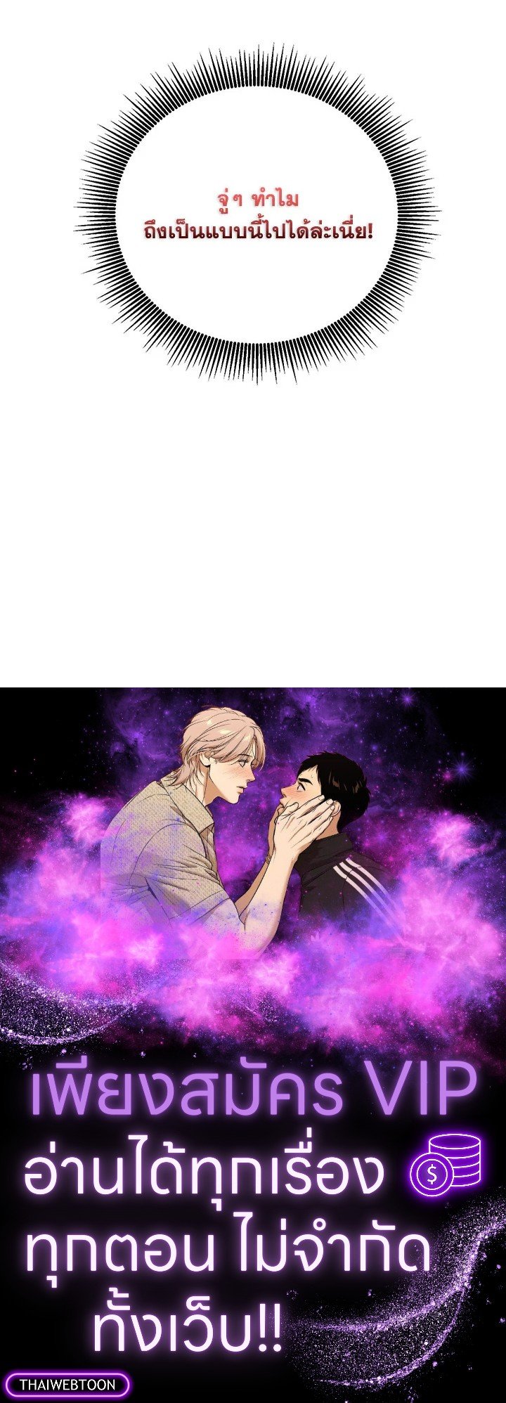 Path of the Shaman ตอนที่ 124 115