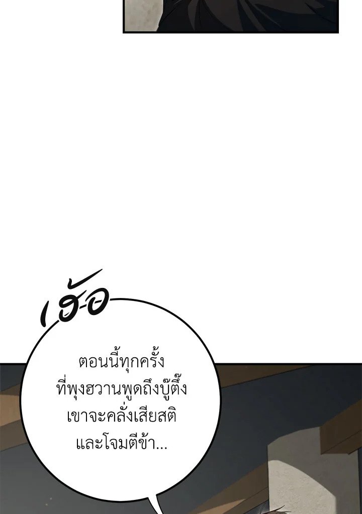Path of the Shaman ตอนที่ 125 14