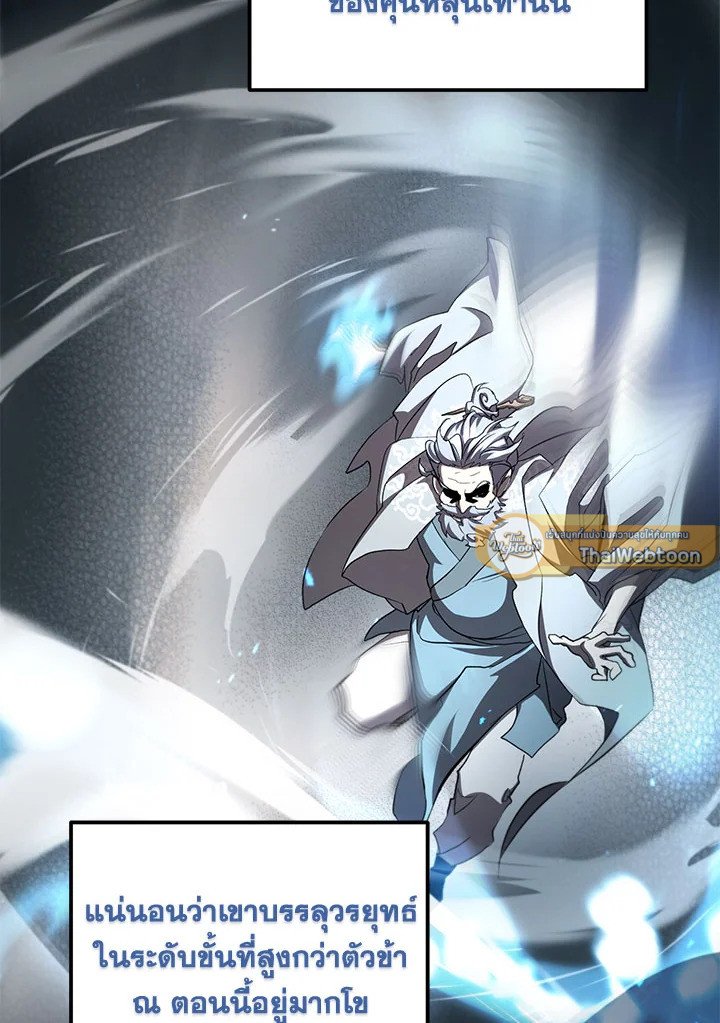 Path of the Shaman ตอนที่ 125 17