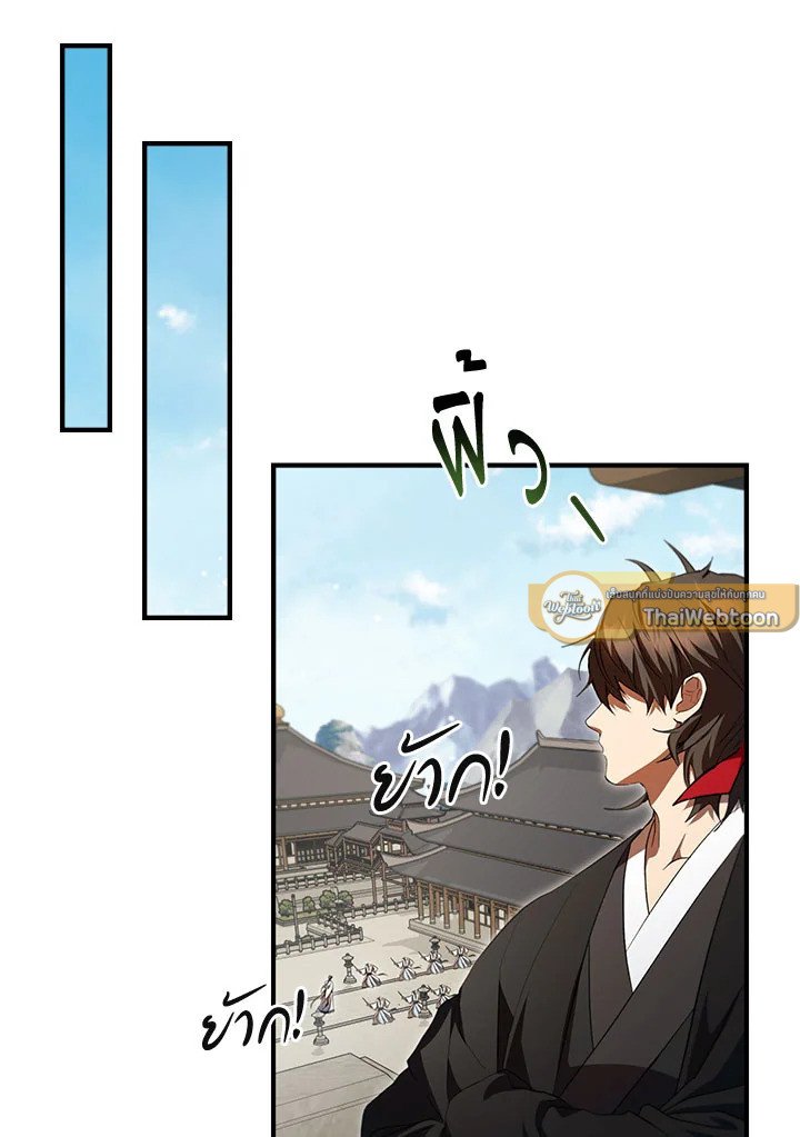 Path of the Shaman ตอนที่ 125 13