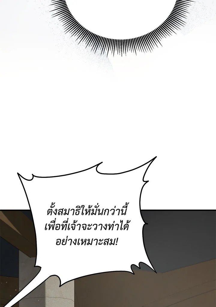 Path of the Shaman ตอนที่ 125 23