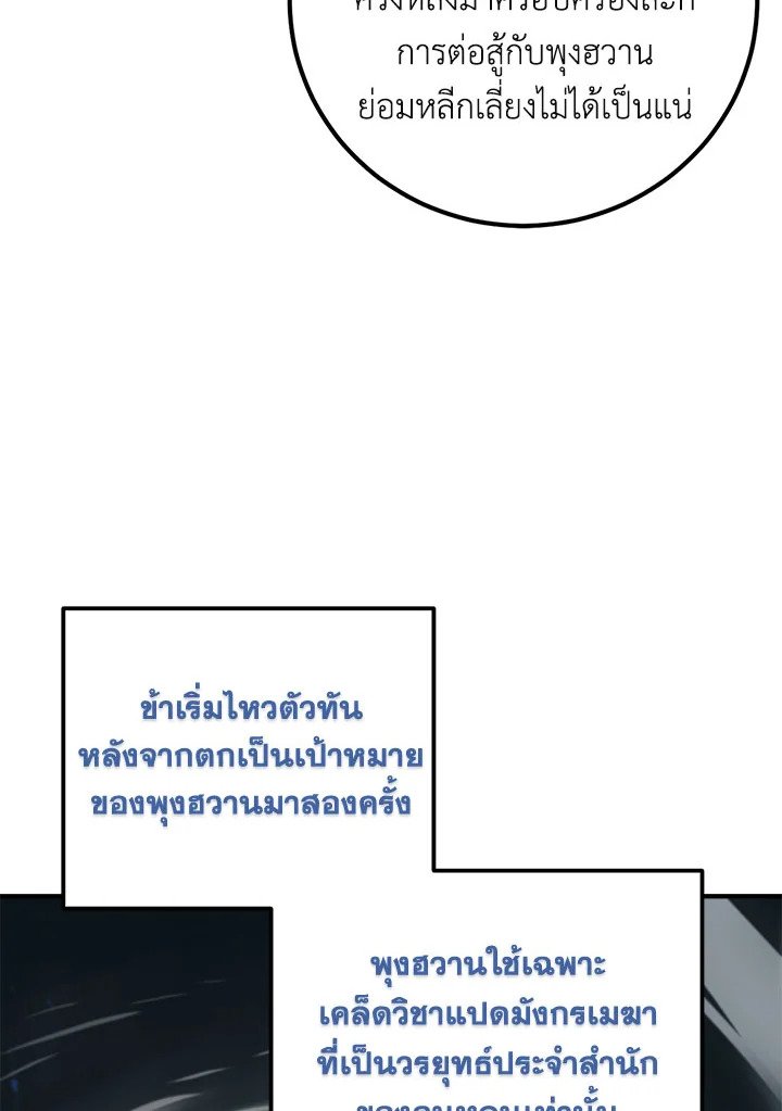Path of the Shaman ตอนที่ 125 16