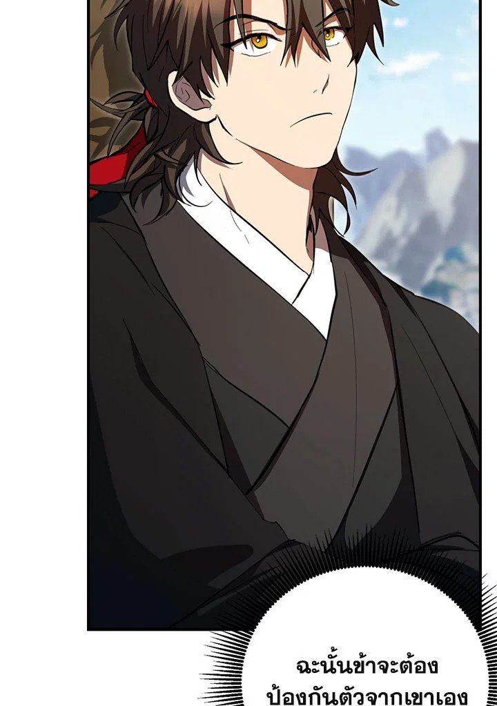Path of the Shaman ตอนที่ 125 21