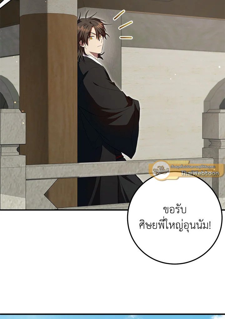 Path of the Shaman ตอนที่ 125 24