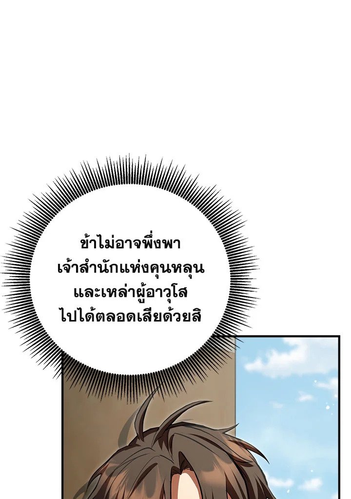 Path of the Shaman ตอนที่ 125 20