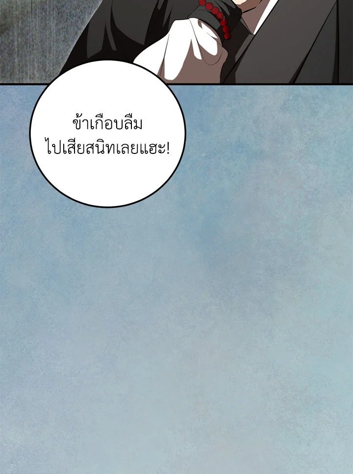 Path of the Shaman ตอนที่ 125 28