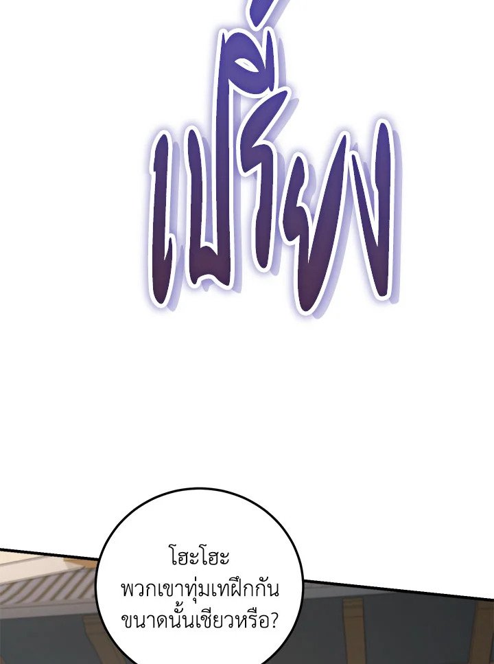 Path of the Shaman ตอนที่ 125 34