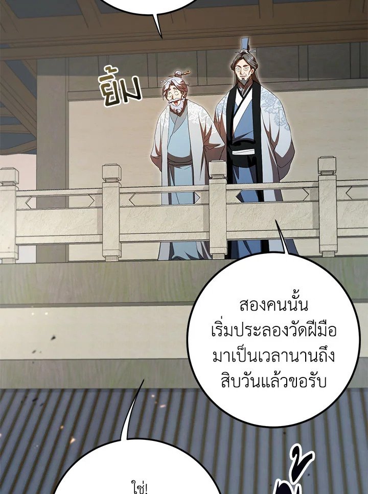 Path of the Shaman ตอนที่ 125 35