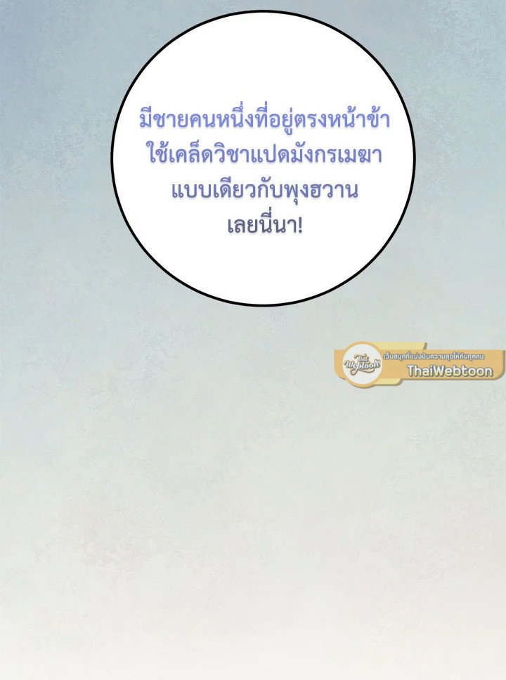 Path of the Shaman ตอนที่ 125 29