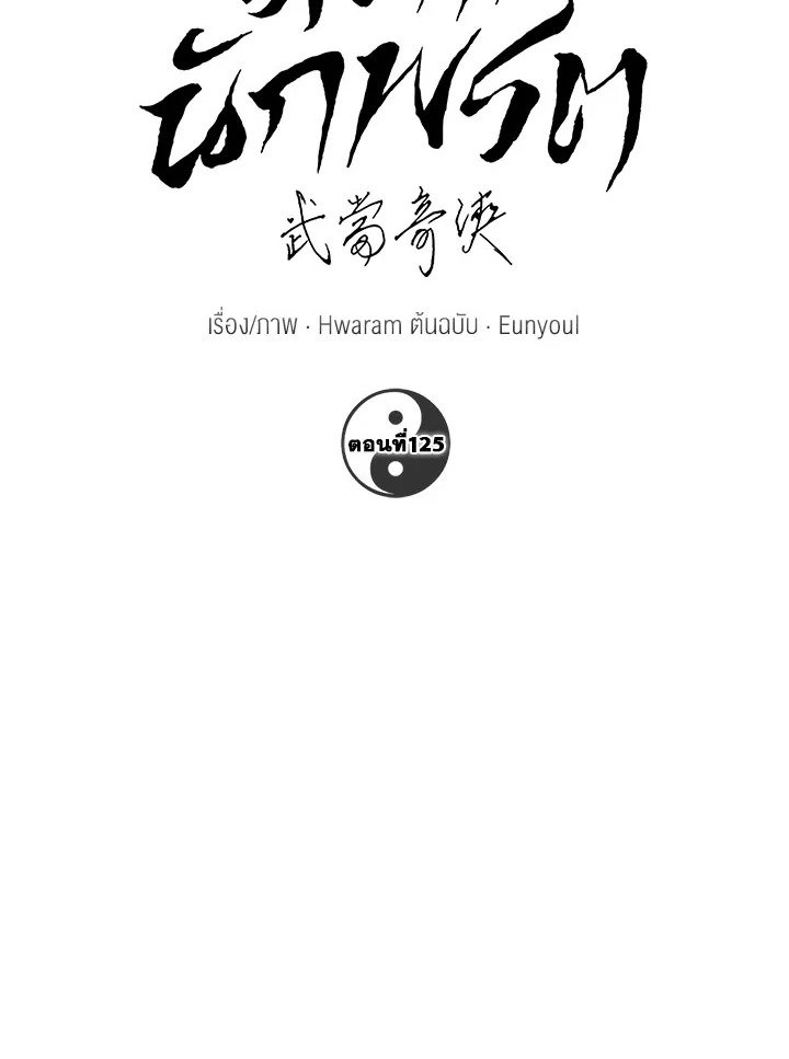 Path of the Shaman ตอนที่ 125 31