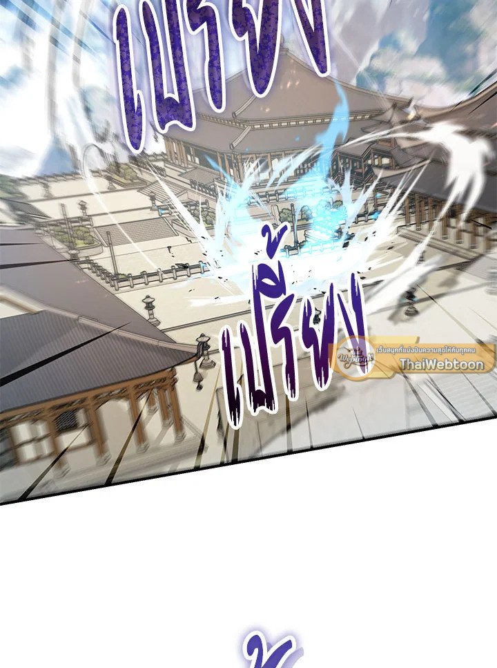 Path of the Shaman ตอนที่ 125 33