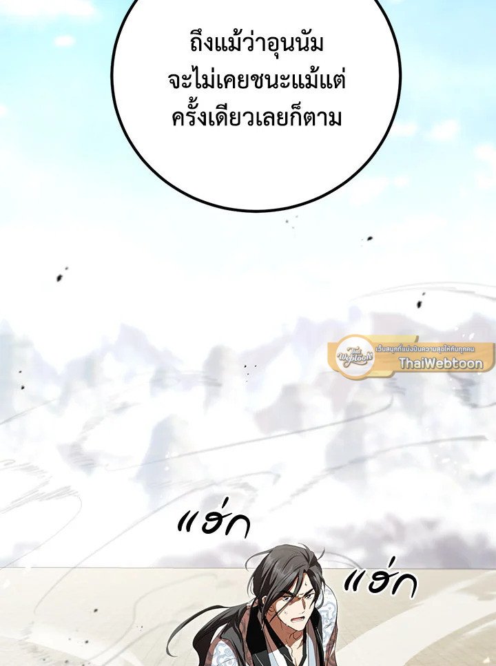 Path of the Shaman ตอนที่ 125 37