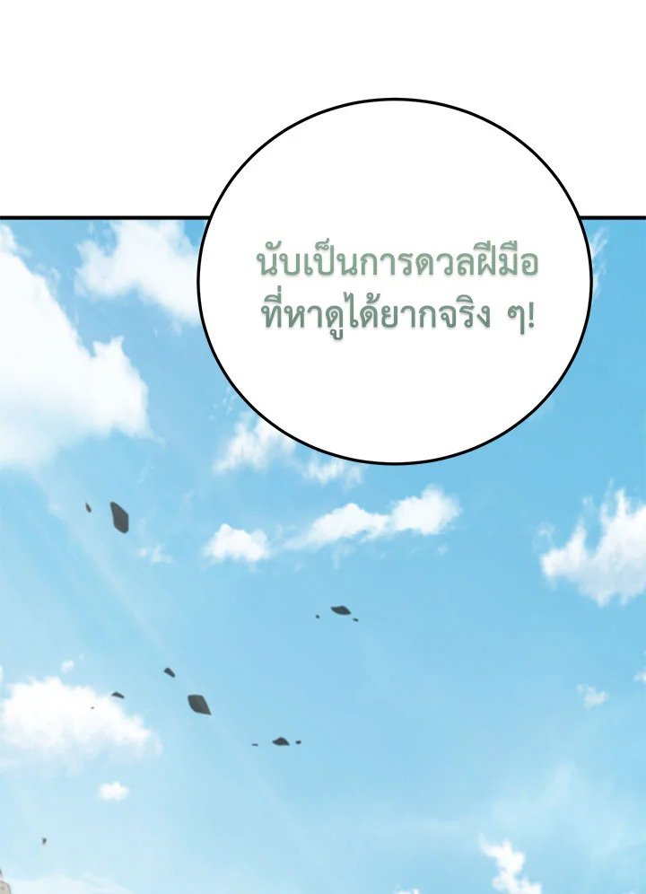 Path of the Shaman ตอนที่ 125 43