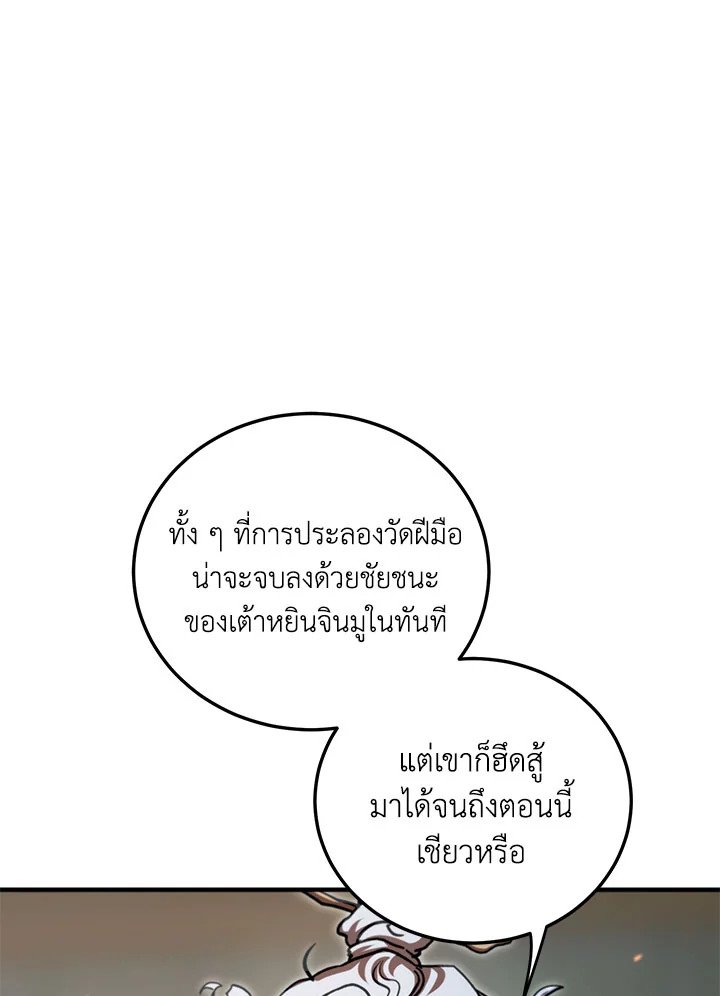 Path of the Shaman ตอนที่ 125 39