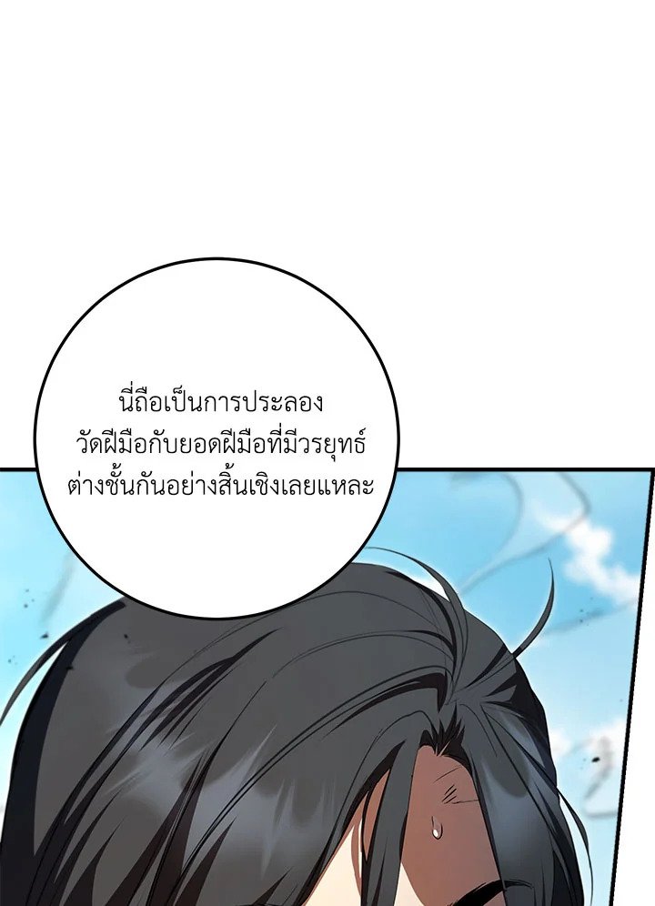 Path of the Shaman ตอนที่ 125 41