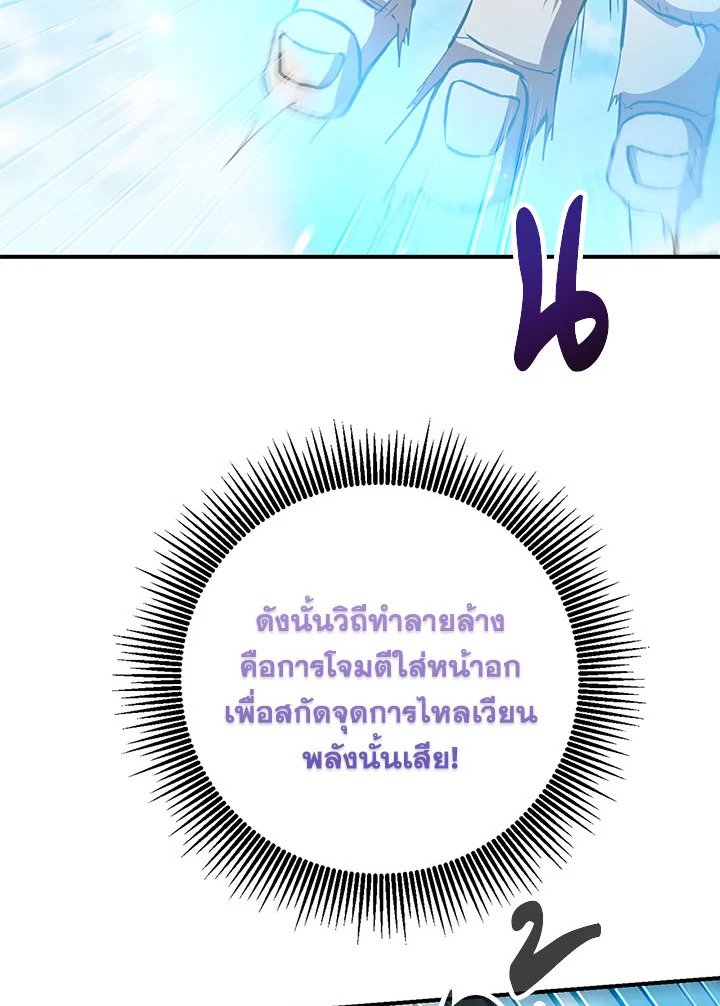 Path of the Shaman ตอนที่ 125 60