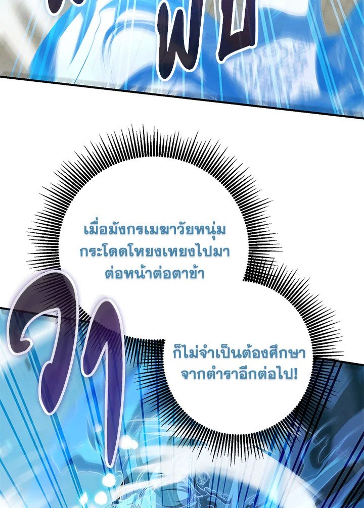 Path of the Shaman ตอนที่ 125 55